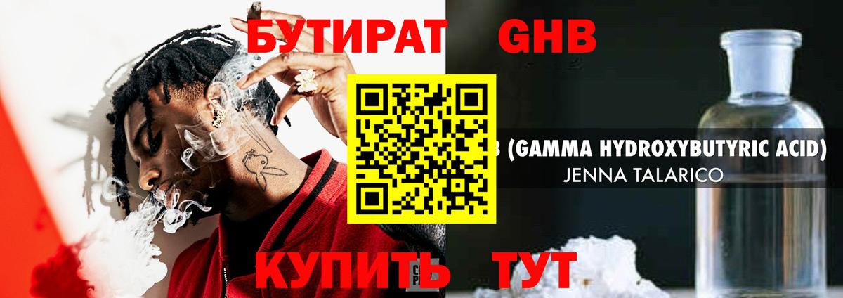 Кубинка  Бутират оксибутират  Вход с VPN 