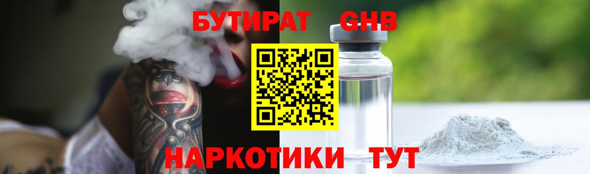 Бутират 99% Кубинка