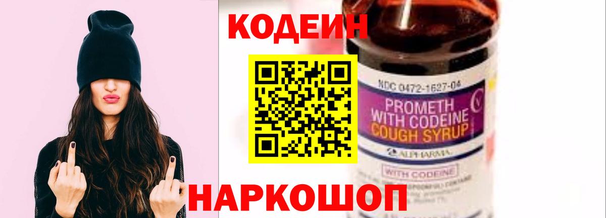 Codein Purple Drank Кубинка