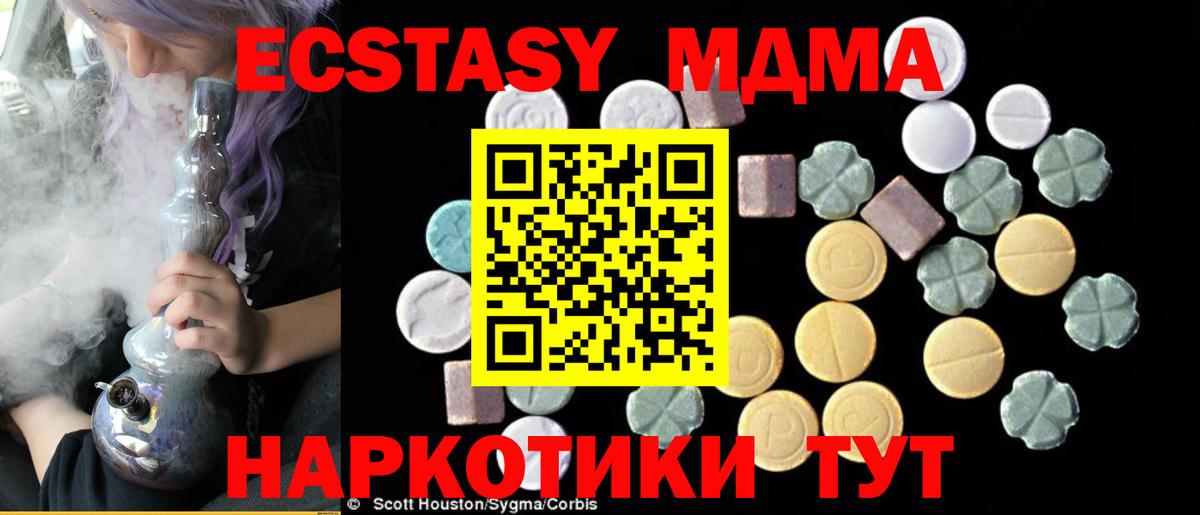 МДМА кристаллы  MDMA VHQ  Вход с VPN  MDMA  Кубинка 