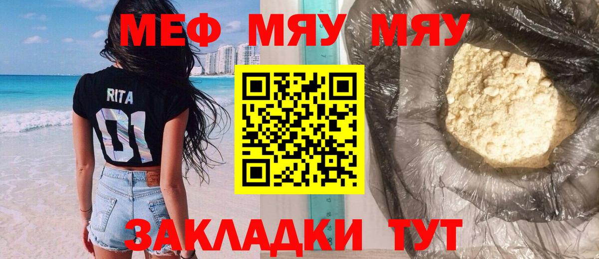 Мефедрон кристаллы Кубинка