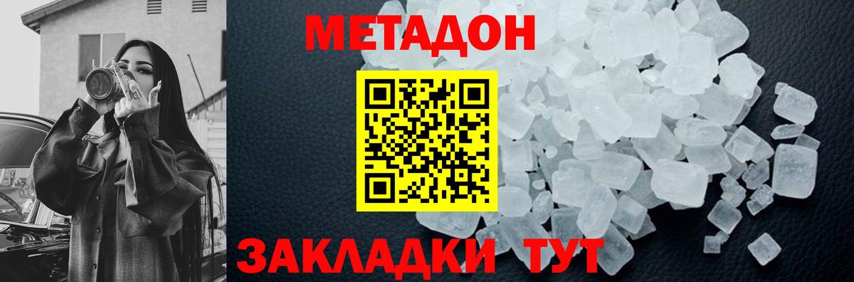 Метадон мёд  Вход с VPN  Кубинка  МЕТАДОН белоснежный 