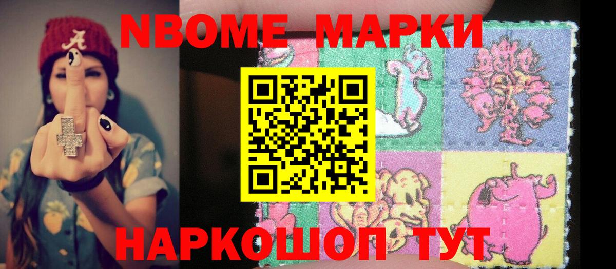 Наркотические марки 1,8мг  дарнет шоп  Марки 25I-NBOMe  Наркотические марки 1,8мг  Кубинка  Вход с VPN 